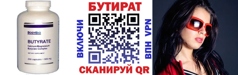 Бутират BDO  omg зеркало  Чайковский 